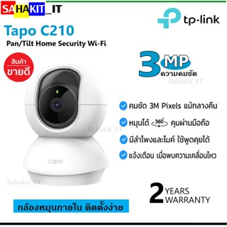 (สินค้าขายดี) กล้องวงจรปิด TP-Link Tapo C210  กล้องคมชัด 3 ล้านพิกเซล หมุนได้ 360°  Full HD Imaging IP Camera