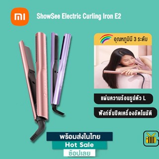 XIAOMI Showsee Electric Curling Iron E2 เครื่องหนีบผม ที่หนีบผม เครื่องรีดผม พกพาง่าย อุปกรณ์ทำผม ไม่ทำร้ายผม