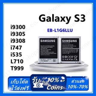 **TM*รับประกันแท้โรงงาน แบต Galaxy S III/Galaxy S3/i9300/9300 แบตเตอรี่ battery Samsung กาแล็กซี่ Galaxy S III/Galaxy S3