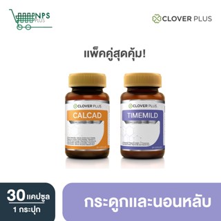 Clover Plus calcad แคลเซียม พลัสวิตามิน ป้องกัน กระดูกพรุน + Clover plus Timemild Camomile ไทม์มายด์ ช่วยนอนหลับ