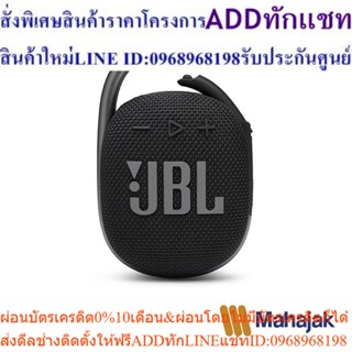 JBL Clip 4 Ultra-portable Waterproof Speaker ลำโพงบลูทูธแบบพกพา