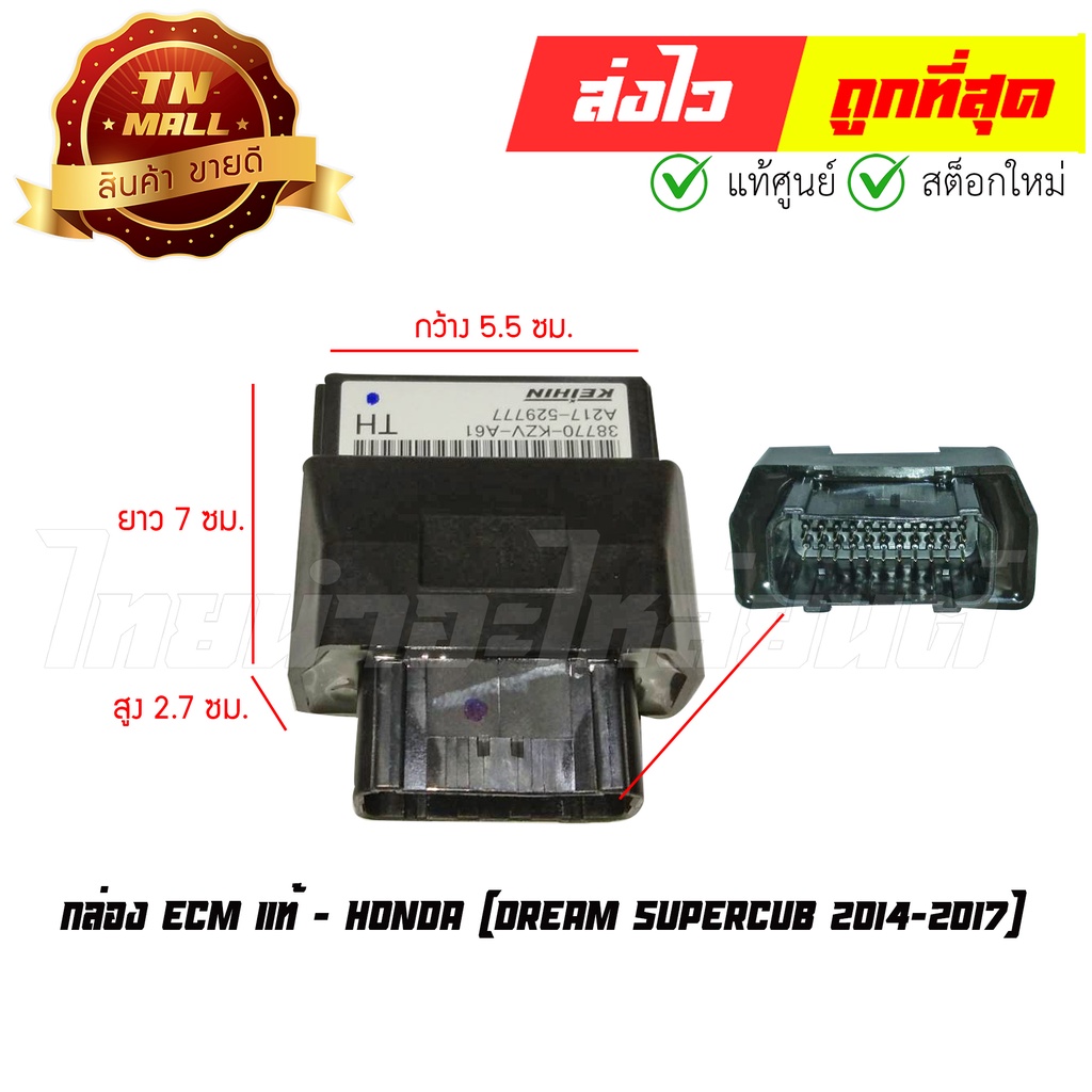 กล่องไฟ ECM Dream SuperCub 2014-2017 แท้ศูนย์ ยี่ห้อ Honda (พร้อมใบรับประกัน) 38770-KZV-A61 By ไทยนำ