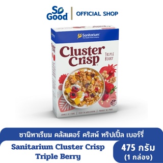 [ลดล้างสต๊อกBBF:3Jan24]Sanitarium วิทบิกซ์ ธัญพืชอบกรอบ ทริปเปิ้ลเบอร์รี่ Cluster Crisp Triple Berry 475 กรัม