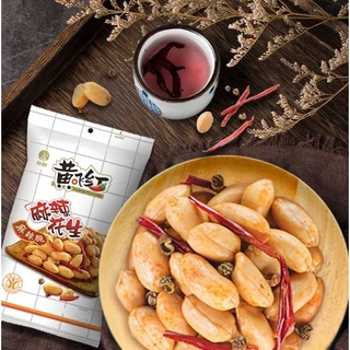 ถั่วหม่าล่า กรอบมันส์ เผ็ดชาเบาๆ พริกหม่าล่าสดในซอง ทานเพลิน (110 g)
