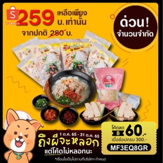 โปรอิ่มจุใจ ก๋วยจั๊บญวน เส้นสด แม่จ๋า 6ห่อ+หมูยอ 400 กรัม ซองจัมโบ้ 6 ห่อ+หมูยอพริกไทดำ อร่อยจุใจ กินได้ทุกวัน