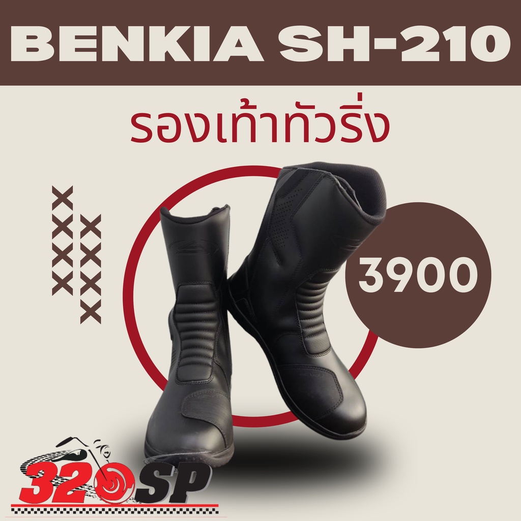 รองเท้าทัวริ่ง BENKIA SH-210 !