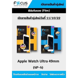 ฟิล์มกันรอย ไม่ใช่กระจก สำหรับapple Watch Ultra 49mm