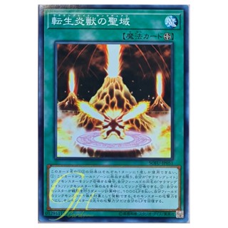 [SOFU-JP051] Salamangreat Sanctuary (Common)