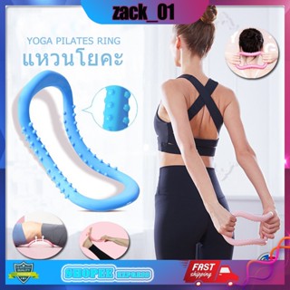 💖Zack_01💖แหวนโยคะ ห่วงแหวนโยคะ Yoga Pilates Ring อุปกรณ์ช่วยลดน้ำหนัก วงแหวนยืดออกกำลังกาย โยคะพิลาทิส