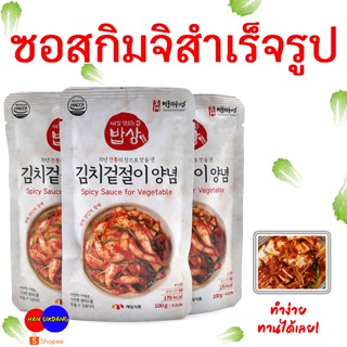 ซอสทำกิมจิ ยี่ห้อ แมอิล  Korea Kimji Sauce  ซอสทำกิมจิสำเร็จรูป ซอสหมักกิมจิ  매일 김치 소스 100g