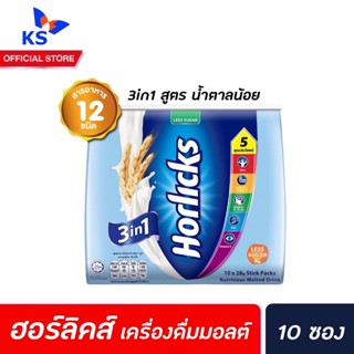 1 แถม 1 Horlicks 3in1 สูตร ลดน้ำตาล 10 ซอง (2734) ฮอร์ลิคส์ Nutritious Malted Drink Less Sugar 280 กรัม Horlick