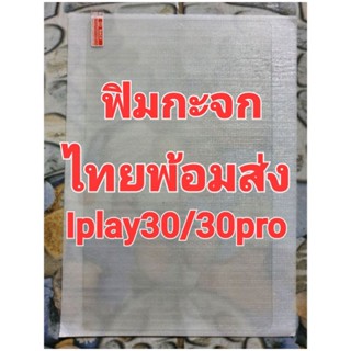 ฟิล์มกระจก Alldocube iplay30/30pro ไทยพ้อมส่งมีเคสและสายชาจขายแยกจ้า