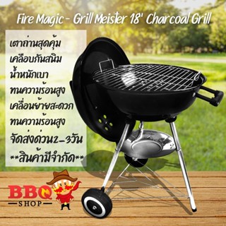 Fire Magic - Grill Meister 18" Charcoal Grill