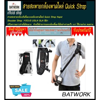 สายสะพายกล้องกันลื่นแบบคล้องพาดไหล่ Quick Strap Rapid Shoulder Strap  FOCUS DSLR SLR สีดำ  ปรับความยาวสายได้สะดวก  ช่วยใ