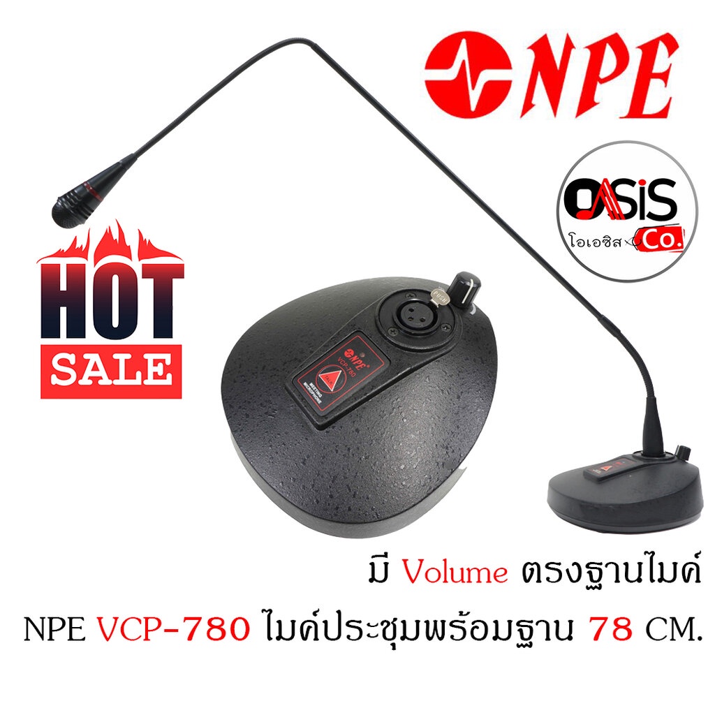 [รวมVAT] NPE VCP-780 ไมค์ประชุมคออ่อนมีไฟ 78CMไมโครโฟนแบบตั้งโต๊ะ ไมค์ประชุม พร้อมสาย (คอไมค์ยาว 78C