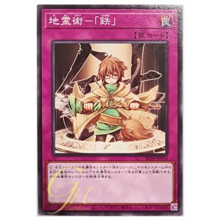 [SD39-JP033] Spiritual Earth Art - Kurogane (Common)