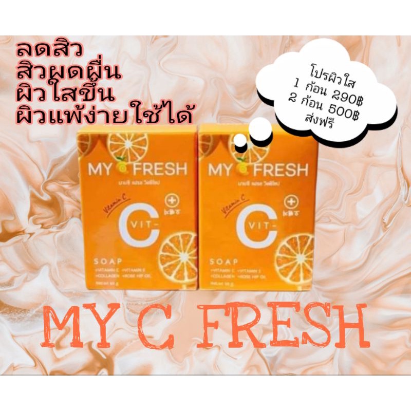 MY C FRESH SOAP สบู่ มาย ซี เฟรช