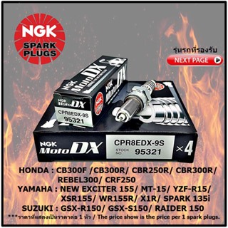 หัวเทียน NGK CPR8EDX-9S รุ่น MotoDX ขั้ว Ruthenium จำนวน 1 หัว สำหรับ CB300F,R/CBR250R/CBR300R/REBEL300/EXCITER/ MT-15/.