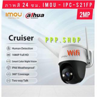 กล้องวงจรปิด IMOU WIFI (PTZ) ภาพสี 24 ชม. มีไมค์ในตัว รุ่น IPC-S21FP  2MP (มีบริการติดตั้ง และ Serviceหลังการขาย