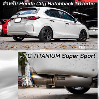 🔥 JTC Titanium ท่อ Super Sport ผิวด้าน ตรงรุ่น New Honda City Hatchback - รุ่นใหม่ ปลายท่อมี 2 วง ตรงรุ่น ไม่ต้องดัดแปลง