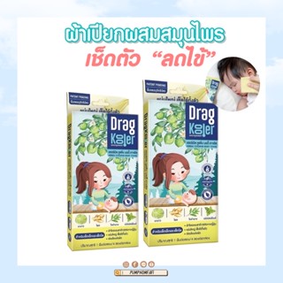 ผ้าเปียกสมุนไพรเช็ดลดไข้ DragKooler