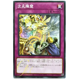 [SD43-JP039] Dimensional Barrier (Common)