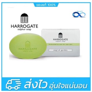 Harrogate Sulphur Soap (English Garden) สบู่ฮาโรเกต ซัลเฟอร์ สีเขียว 50 g. 1 ก้อน