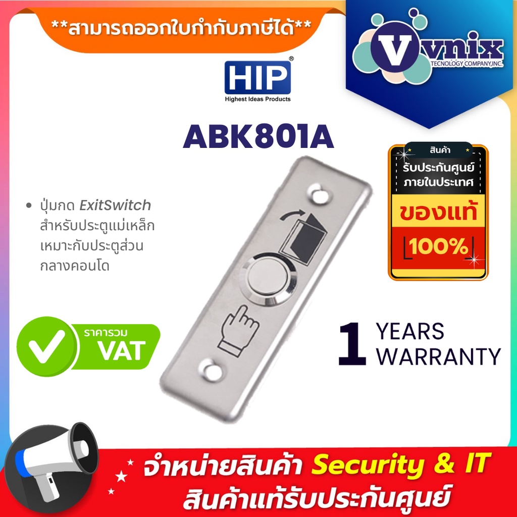 ABK801A HIP ปุ่มกด ExitSwitch สำหรับประตูแม่เหล็ก เหมาะกับประตูส่วนกลางคอนโด By Vnix Group