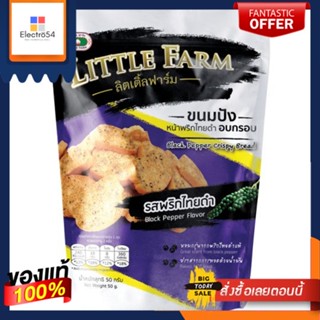 ลิตเติ้ลฟาร์ม ขนมปังพริกไทยดำอบกรอบ 50ก.LITTLEFARM BLACK PEPPRE CRISPY BREAD 50G