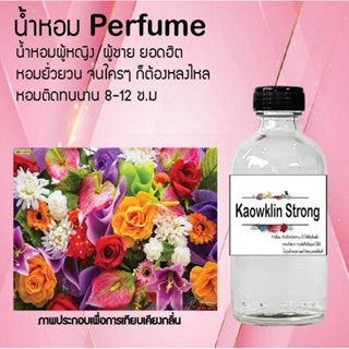 Hot!! น้ำหอมสูตรเข้มข้นหอมติดทนนาน กลิ่นดอกไม้เก้ากลิ่น ปริมาณ 10 ml 35 ml 120 ml จำนวน 1 ขวด