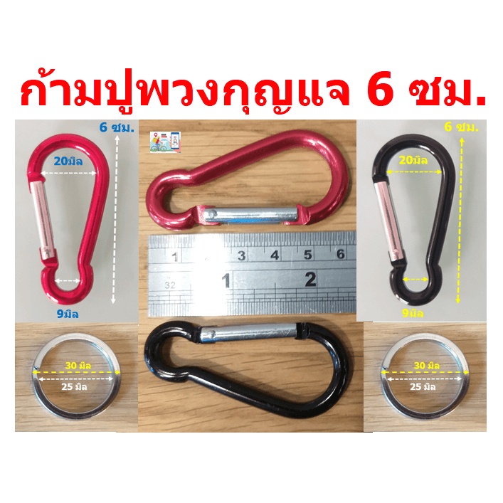 ชุดก้ามปูอลูมิเนียมขนาด6ซม.เกรดA พร้อมห่วง เคลือบเงา แข็งแรง ไม่เป็นสนิม ใช้แขวนพวงกุญแจ หรือ DIY ขายราคาไม่แพง
