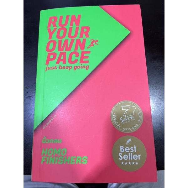 นิ้วกลม Run your own pace มือสอง สภาพดีมาก