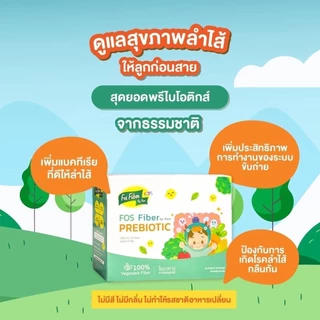 FOS Fiber by pam ไฟเบอร์ สำหรับเด็ก แก้เด็กท้องผูก ทานผักน้อย ท้องผูก พรีไบโอติกส์ ปรับสมดุลลำไส้