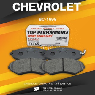 (ประกัน 3 เดือน) ผ้าเบรค หน้า CHEVROLET OPTRA ปี 03-ON - TOP PERFORMANCE JAPAN - BC 1698 / BC1698 - ผ้าเบรก เชฟโรเลต ...