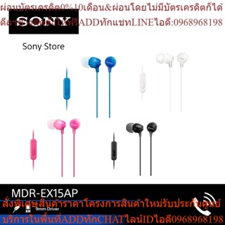 Sony หูฟังอินเอียร์ รุ่น MDR-EX15AP