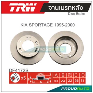 TRW จานเบรกหลัง (1 คู่ ) KIA SPORTAGE 1995-2000