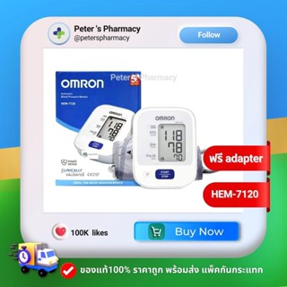 เครื่องวัดความดันโลหิต Omron HEM-7120 blood pressure monitor   Omron เครื่องวัดความดันโลหิตอัตโนมัติที่ต้นแขน