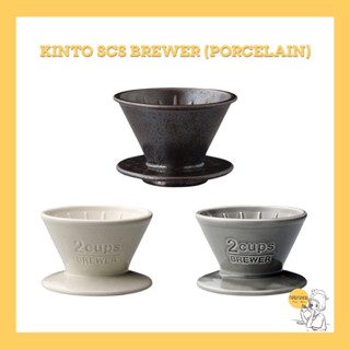 KINTO SCS brewer porcelain 🇯🇵