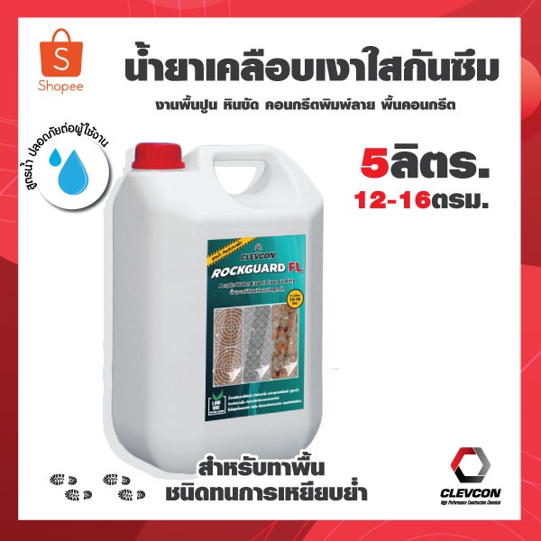 #เคลือบเงาใส #กันซึม #สูตรน้ำ #อะคริลิค #พื้นคอนกรีต