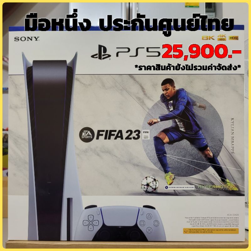 สินค้าพร้อมส่ง เครื่อง Ps5 มือหนึ่ง รุ่นใส่แผ่นพร้อมเกมfifa23 (เป็นโค๊ด 