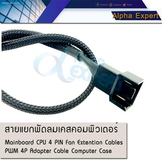 สายแยกพัดลม Mainboard CPU 4 PIN Fan Extention Cables PWM 4P Adapter Cable Computer Case 4PIN Power