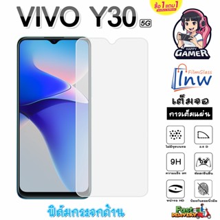 ฟิล์มกระจก ฟิล์มไฮโดรเจล VIVO Y30 5G ซื้อ 1 แถม 1 เต็มจอ ไม่มีขอบดำ