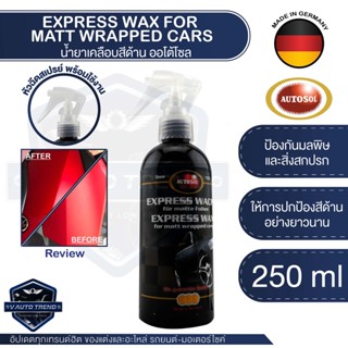 น้ำยาเคลือบสีด้านสำหรับรถแร็ป AUTOSOL Express Wax For matt Wrapped Cars 250ml.น้ำยาเคลือบสีด้านสำหรับรถแร็ป น้ำยาเคลือบส