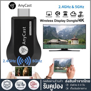 Anycast รุ่นใหม่ล่าสุด 2022 ของแท้ 100% นำภาพมือถือขึ้นจอผ่าน Wifi Android บริการดี ส่งเร็ว เก็บเงินปลายทาง Mirror Cast