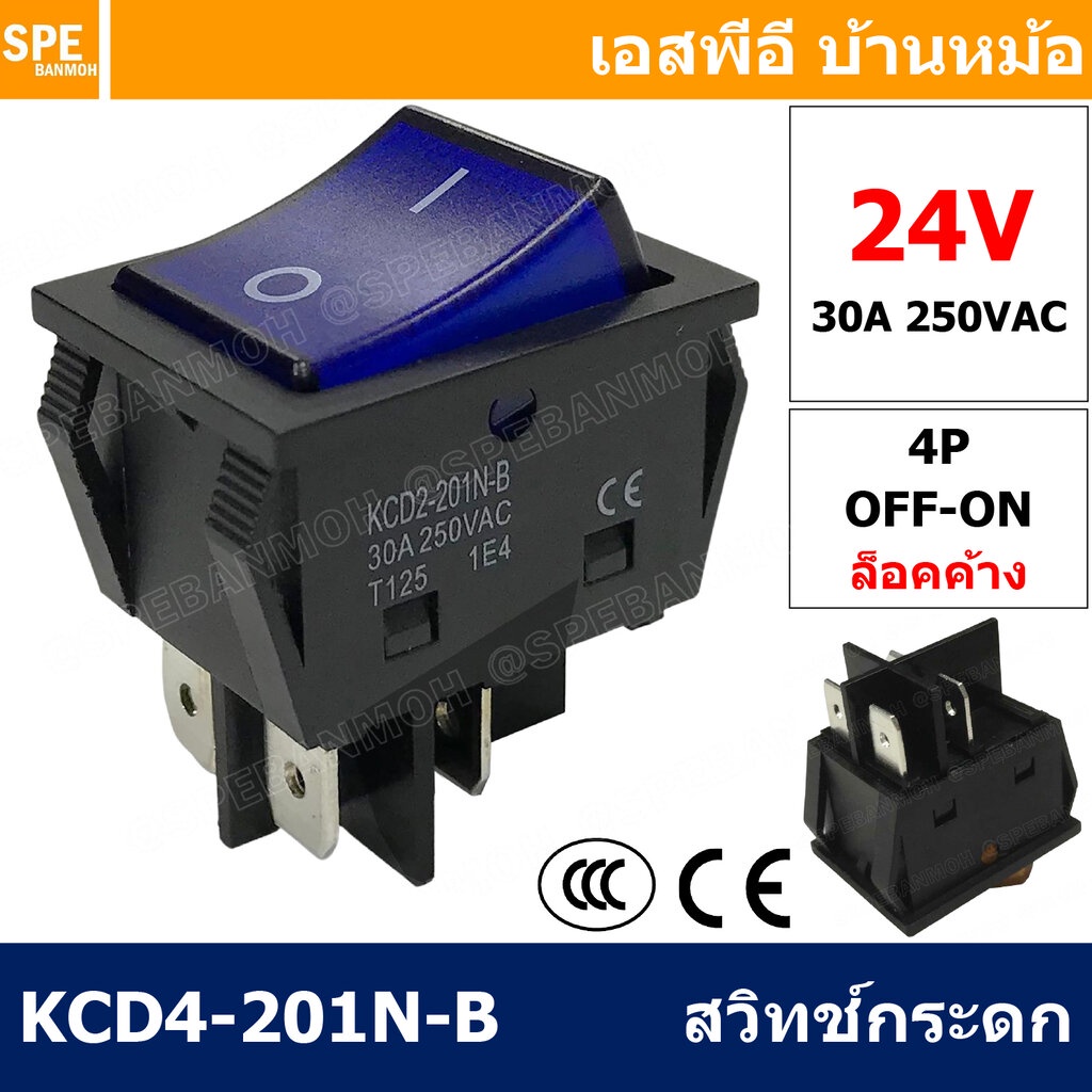 [ 2ชิ้น ] KCD4-201N-B สวิทช์กระดก 24V น้ำเงิน Blue 30A สวิตช์ไฟฟ้า 30A 250V สวิตซ์เปิดปิด สวิตซ์เปิด-ปิด 4 ขา มีไฟ LE...