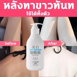 ครีมทาตัวขาว 250ML (หัวเชื้อเรงขาว) หัวเชื้อผิวขาว ครีมทาผิวขาว ครีมทาผิว โลชั่น ครีมขาวดัง