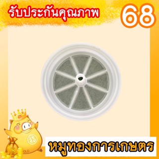 ฝากรอง เครื่องพ่นปุ๋ย เครื่องพ่นเมล็ด F30 กรองสาร