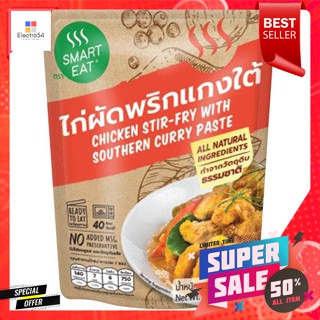 สมาร์ทอีท ไก่ผัดพริกแกงใต้ อาหารสำเร็จรูปพร้อมทาน 115 ก.Smart Eat Chicken with Southern Curry Paste Ready-to-eat food 11