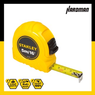 STANLEY ตลับเมตร STHT30496-8L 5เมตร