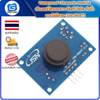 Waterproof Ultrasonic Module เซ็นเซอร์วัดระยะทาง อัลตร้าโซนิค กันน้ำ แบบไม่มีสาย (JSN-SR04T)